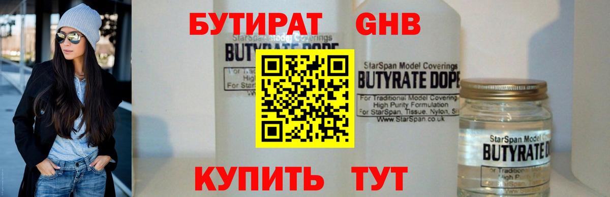 Бутират оксана Кызыл