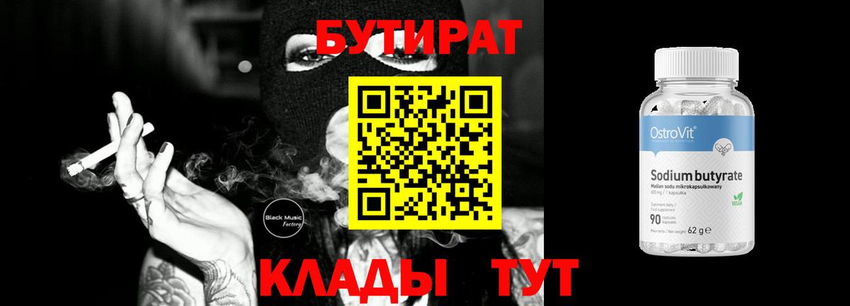 Бутират буратино  Вход с VPN  Кызыл 