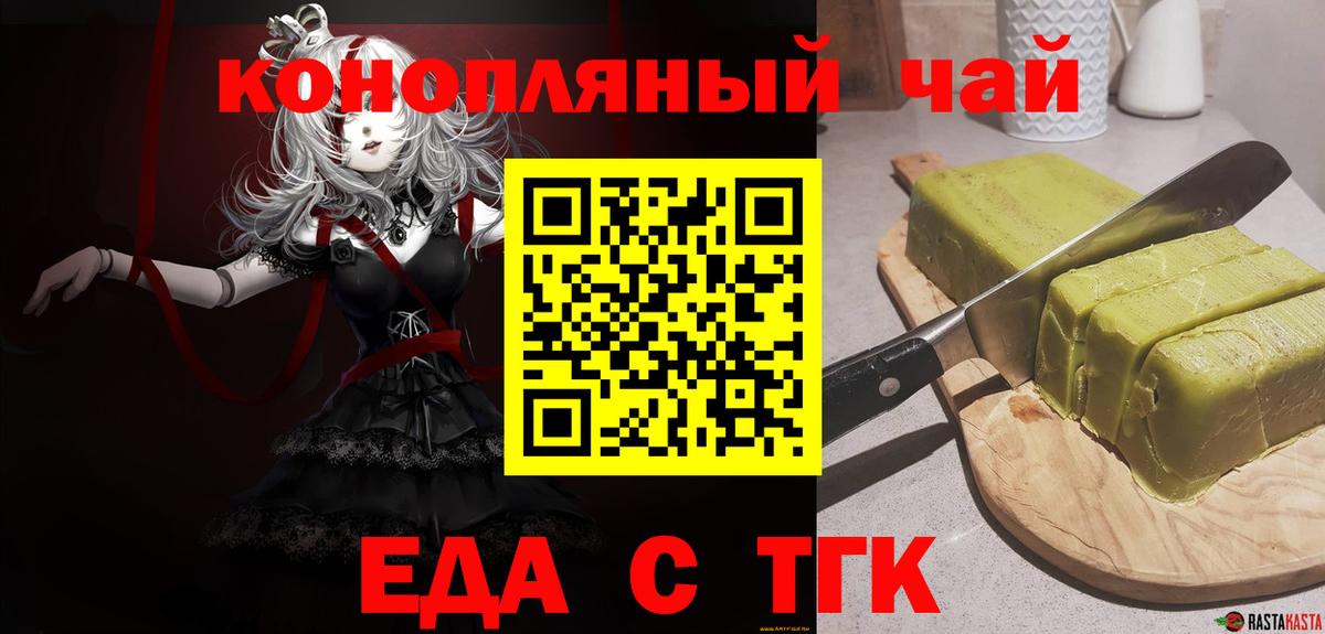 Еда ТГК марихуана  Вход с VPN  Кызыл 