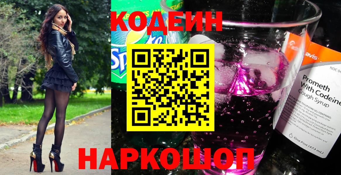 Кызыл  Кодеиновый сироп Lean Purple Drank  Codein Purple Drank  Вход с VPN 