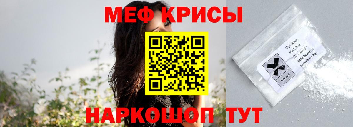 Кызыл  МЕФ  Вход с VPN  МЯУ-МЯУ кристаллы 