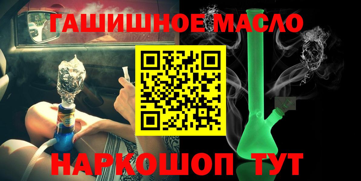 ТГК гашишное масло Кызыл